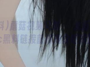 蘑菇视频又双叒叕来新料了！快来17c黑料链接前排观众吃瓜围观！