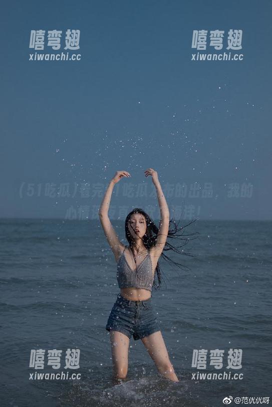 看完51吃瓜发布的出品，我的心情深夜直奔欢乐海洋！