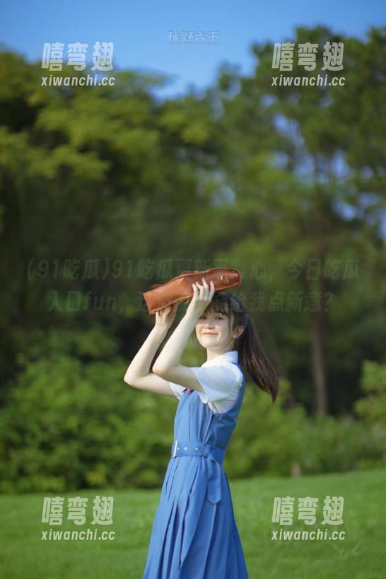91吃瓜更新平常心，今日吃瓜入口fun，这波能不能给我点新意？