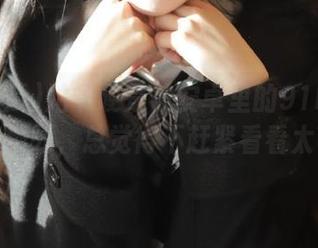 姑爷硬是被安卓里的91吃瓜黑料整得烦死，总觉得不赶紧看看太可惜！