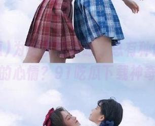 为啥聊黑料时，总有种偷偷翻看小纸条的心情？91吃瓜下载神奇解密！