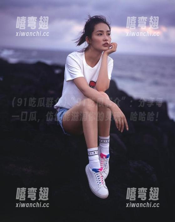 “91吃瓜群众”：分享每一口瓜，仿佛能滋润你的灵魂，哈哈哈！