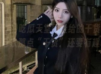 吃瓜天堂网址给的干货，有时候比自家那点“干货”还要有趣呢～