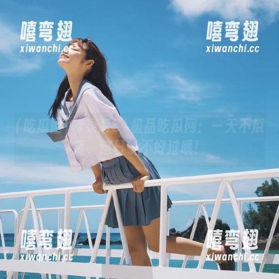 吃瓜网 苹果版51极品吃瓜网:一天不瓜疼,这日子不好过哦!