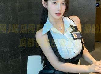 吃瓜网真不愧是有资源的网址，瓜都快溢出来了！