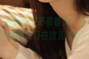走过路过不要错过，永不迷路的吃瓜网入口在这儿等你！