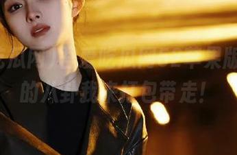 吾爱吃瓜网52苹果版，夸克的八卦我来打包带走！
