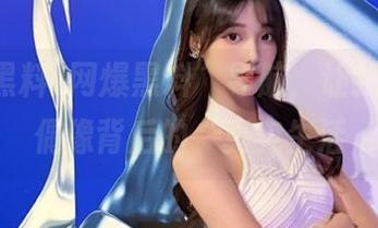 网爆黑料”导航，让我们看看偶像背后的“真实生活